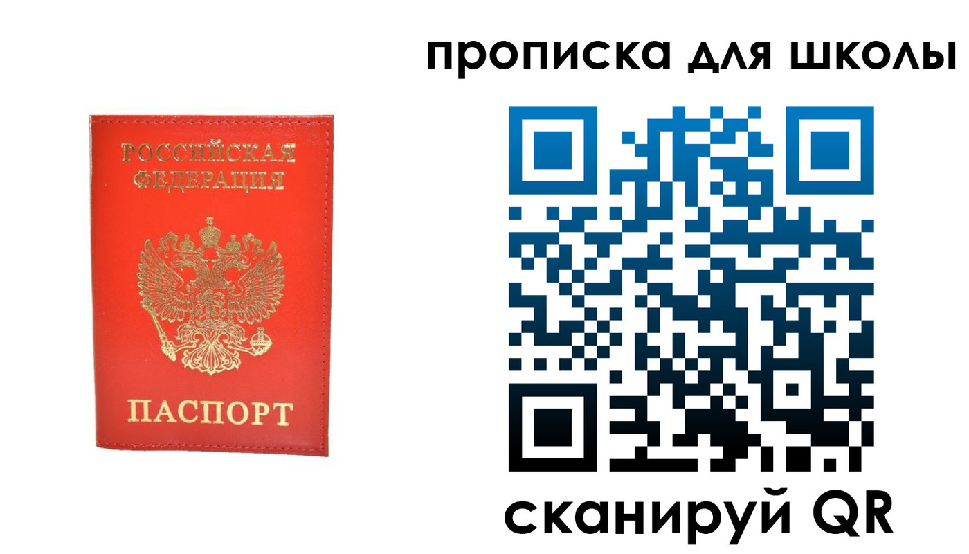 прописка для работы в Челябинской области