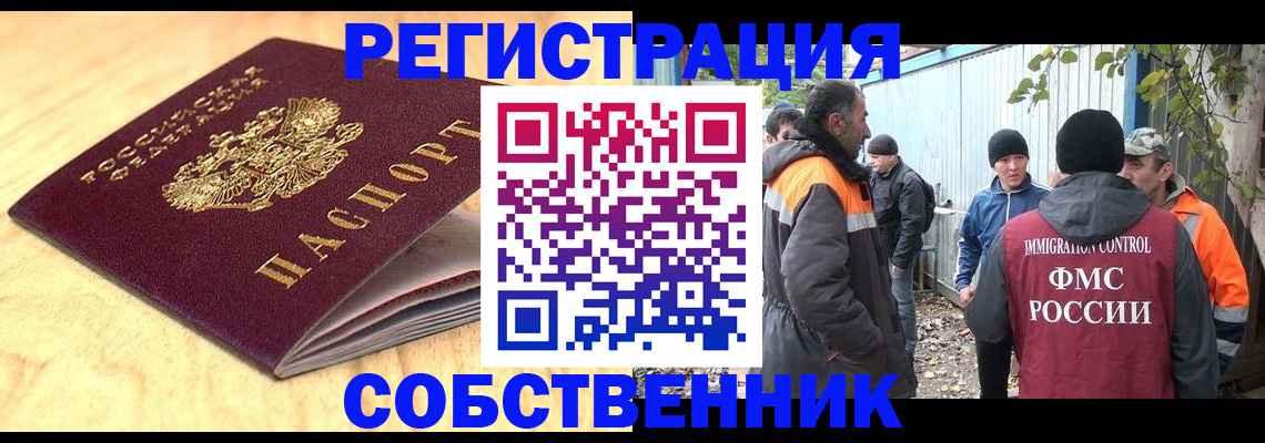 прописка штамп в Челябинской области