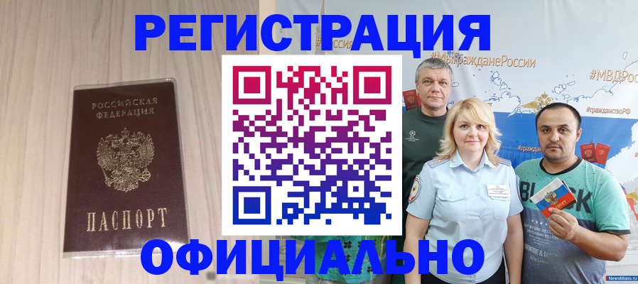 временная регистрация законно в Челябинской области