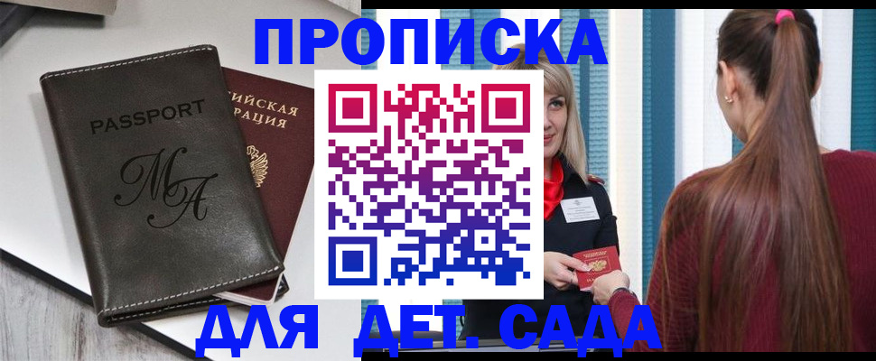 купить прописку в Челябинской области