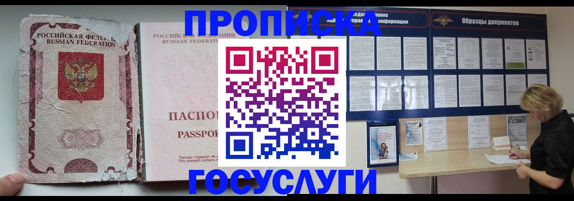 временная регистрация недорого в Челябинской области